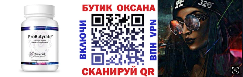 БУТИРАТ оксана  как найти закладки  hydra зеркало  Судак 